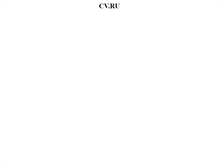 Tablet Screenshot of cv.ru